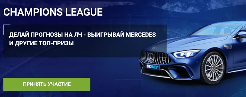 Выигрывай с 1xbet